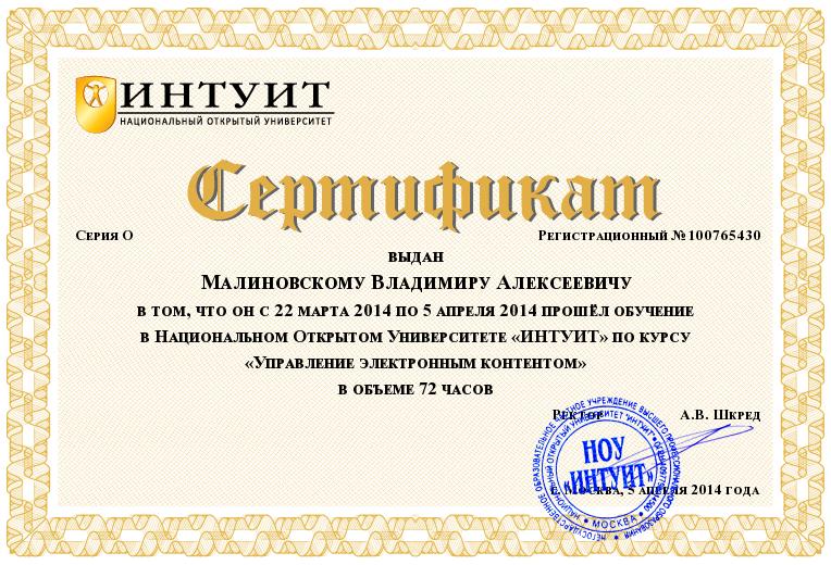 Основа сертификата. ИНТУИТ. ИНТУИТ Санкт-Петербург. Intuit