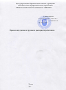 План внутреннего трудового распорядка работников