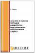Анализ и оценка методов разработки программного обеспечения (Agile)