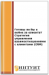 Готовы ли Вы к войне за клиента? Стратегия управления взаимоотношениями с клиентами (CRM)