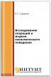 Исследование операций и модели экономического поведения