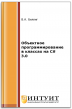 Объектное программирование в классах на С# 3.0