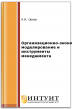 Организационно-экономическое моделирование и инструменты менеджмента