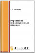 Управление инвестиционным проектом