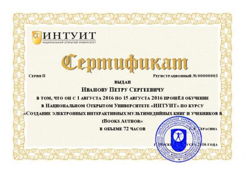 документ для курсов (сертификат)