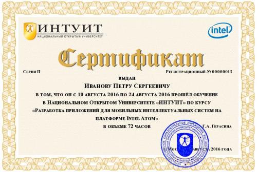 сертификат (INTEL)