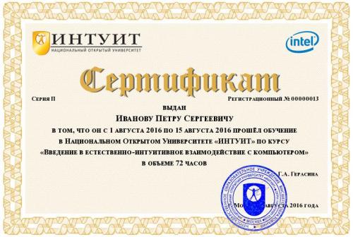сертификат (INTEL)