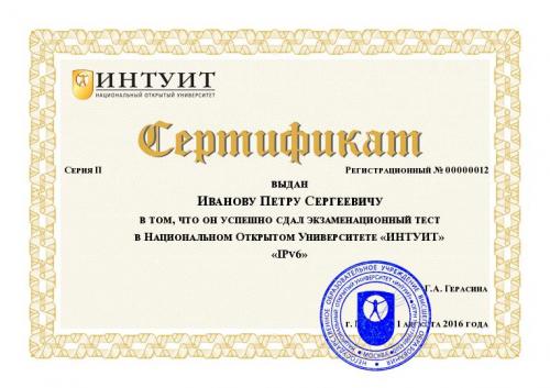 документ для сертификаций (сертификат)