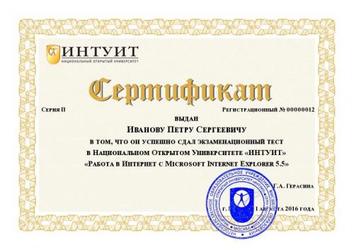 документ для сертификаций (сертификат)