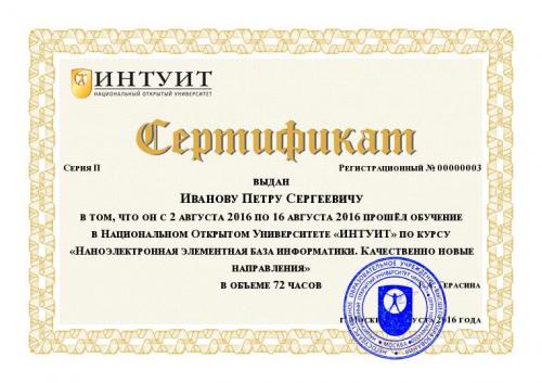 документ для курсов (сертификат)