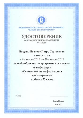Удостоверение о повышении квалификации