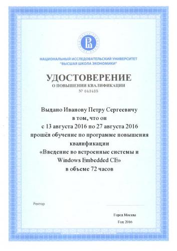 Удостоверение о повышении квалификации