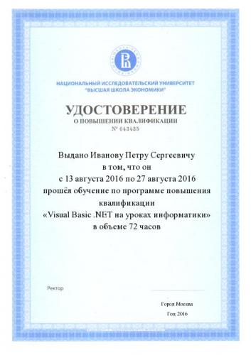 Удостоверение о повышении квалификации
