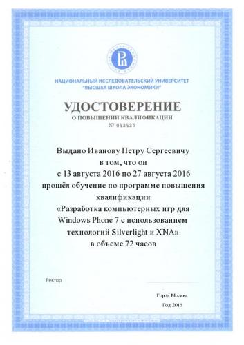 Удостоверение о повышении квалификации