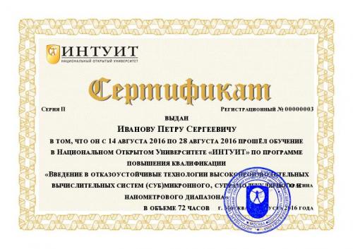 документ для курсов (сертификат)