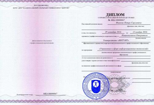диплом о профессиональной переподготовке MBA
