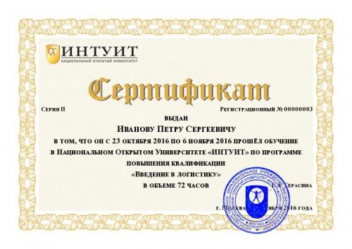 документ для курсов (сертификат)