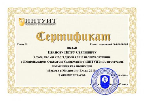 документ для курсов (сертификат)