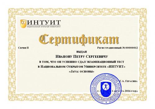 документ для сертификаций (сертификат)