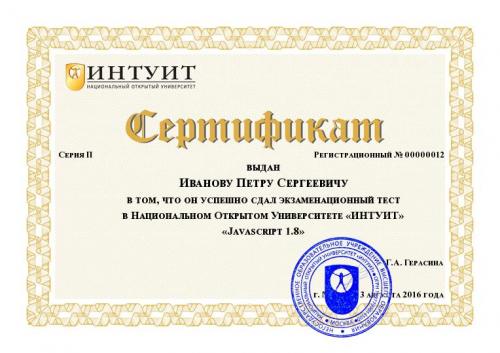 документ для сертификаций (сертификат)