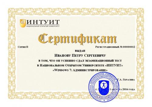 документ для сертификаций (сертификат)