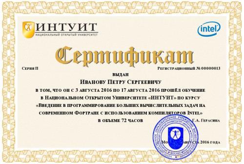 сертификат (INTEL)