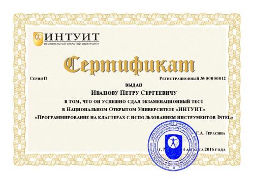 документ для сертификаций (сертификат)