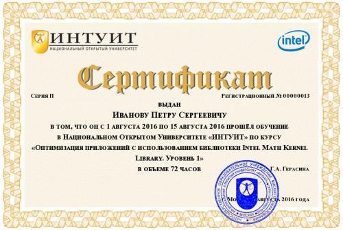 сертификат (INTEL)