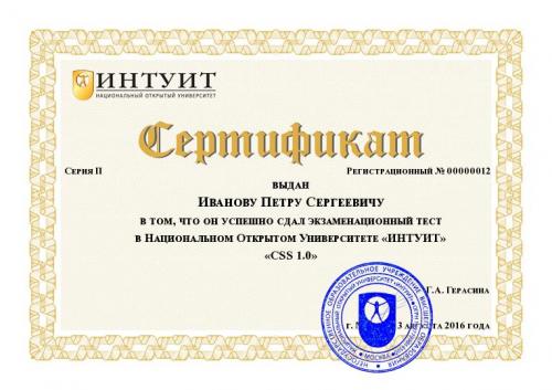 документ для сертификаций (сертификат)