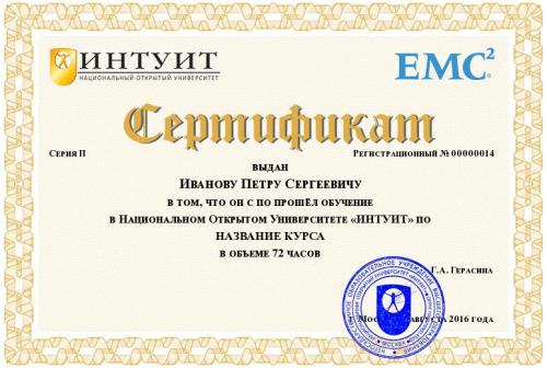 сертификат (EMC2)