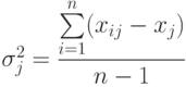 $\sigma^{2}_{j}=\dfrac{\sum \limits_{i=1}^{n} (x_{ij}-x_{j})}{n-1}$