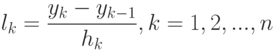 l_k=\frac{y_k-y_{k-1}}{h_k},k=1,2,...,n