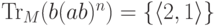 \mathrm{Tr}_M ( b (ab)^n )
= \{ \lp 2 , 1 \rp \}