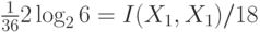 {1\over36}2\log_26 = I(X_1,X_1)/18