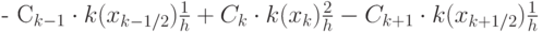 - C_{k - 1} \cdot k(x_{k - 1/2}) \frac{1}{h} + 
C_k \cdot k(x_k ) \frac{2}{h} - C_{k + 1} \cdot k(x_{k + 1/2}) \frac{1}{h}