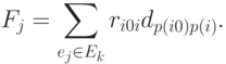 F_{j} = \sum\limits_{ e_{j}\in  E_{k}}{r _{i 0 i } d _{p ( i 0 )  p ( i )}}.