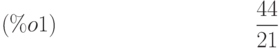 \frac{44}{21}\leqno{(\%o1) }