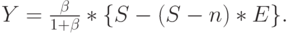 Y=\frac{\beta}{1+\beta}*\{S-(S-n)*E\}.