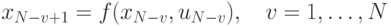 \(x_{N - v + 1}  = f(x_{N - v} ,u_{N - v} ),\quad v = 1,\ldots,N\)