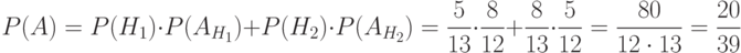 \[ P(A)= P(H_{1}) \cdot P(A_{H_{1}})+ P(H_{2}) \cdot P(A_{H_{2}})= \frac 5 {13} \cdot \frac 8 {12} + \frac 8 {13} \cdot \frac 5 {12}= \frac {80} {12 \cdot 13} =\frac {20} {39}\]