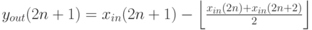 y_{out} (2n + 1) = x_{in} (2n + 1) - \left\lfloor {{{x_{in} (2n) + x_{in} (2n + 2)} \over 2}} \right\rfloor 
