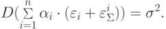 D(\mathop \Sigma \limits_{i = 1}^n \alpha_i \cdot (\varepsilon_i + \varepsilon_\Sigma^i )) = \sigma^2.