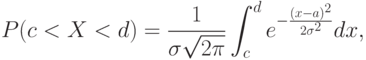 P(c < X < d) = \frac{1}{\sigma \sqrt{2\pi}} \int_c^d e^{-\frac{(x-a)^2}{2\sigma^2}} dx,