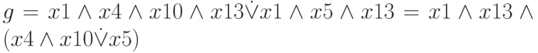 g = x1 \land x4 \land x10 \land x13 \dot \lor  x1 \land x5 \land x13 = x1 \land x13 \land (x4 \land x10 \dot \lor x5)