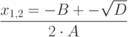 \frac {x_{1,2}=-B+- \sqrt{D}}{2 \cdot A}