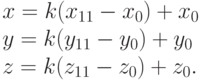 \begin{array}{l}
      x = k(x_{11} - x_{0}) + x_{0}\\
      y = k(y_{11} - y_{0}) + y_{0}\\
      z = k(z_{11} - z_{0}) + z_{0}.
      \end{array}