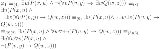 \varphi_1 \equiv_{(4)} \exists u (P(x,u) \wedge \neg(\forall v P(v,y) \rightarrow \exists w Q(w, z)))
\equiv_{(8)} \exists u (P(x,u) \wedge \\ \neg\exists w(\forall v P(v,y) \rightarrow Q(w, z)))
\equiv_{(9)} \exists u (P(x,u) \wedge \neg\exists w\exists v (P(v,y) \rightarrow Q(w, z)))\\ \equiv_{(2)(2)}\exists u (P(x,u) \wedge \forall w\forall v \neg(P(v,y) \rightarrow Q(w, z)))
\equiv_{(3)(3)} \exists u \forall w \forall v (P(x,u) \wedge\\ \neg(P(v,y) \rightarrow Q(w, z))).
