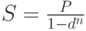 S=\frac{P}{1-d^n}