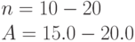 n = 10 - 20\\											
A =15.0-20.0