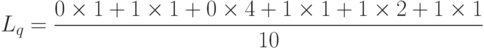 L_q=\frac{0\times1+1\times1+0\times4+1\times1+1\times2+1\times1}{10}